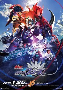 假面骑士创骑新世界,假面骑士克罗兹日语版