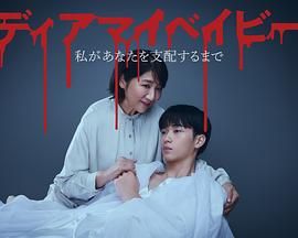 我亲爱的宝贝~直到我支配你