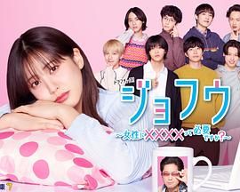 女风 ～女性需要××××吗？