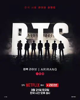BTS The Comeback 演唱会：Arirang