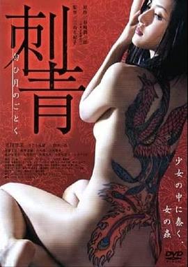 刺青:宛如香月